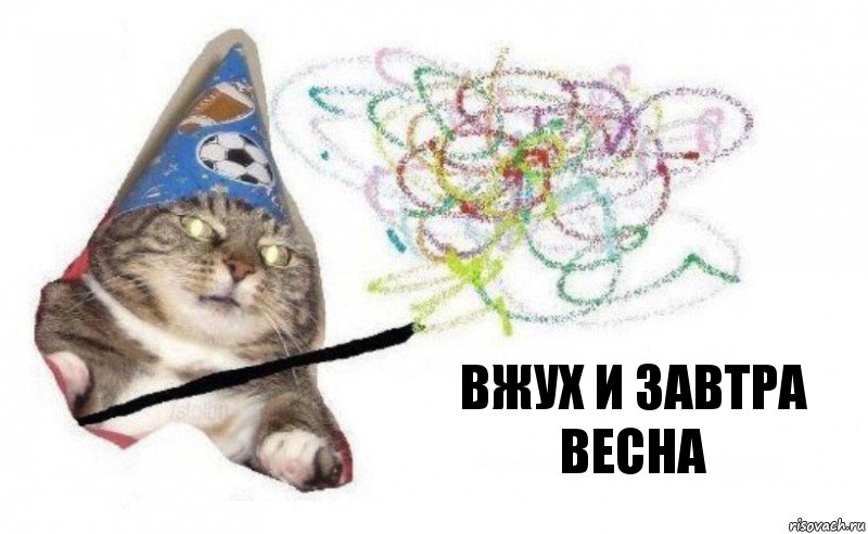 вжух и завтра весна, Комикс    Вжух