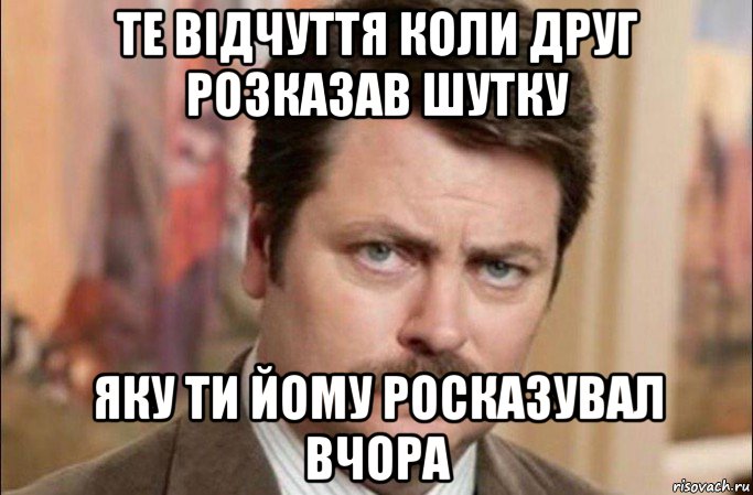 те відчуття коли друг розказав шутку яку ти йому росказувал вчора, Мем  Я человек простой