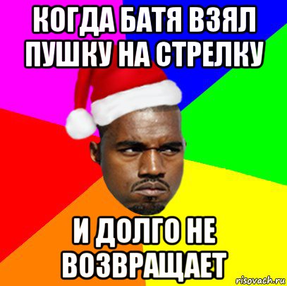 когда батя взял пушку на стрелку и долго не возвращает, Мем  Злой Негр