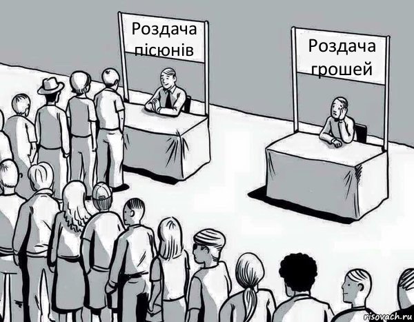 Роздача пісюнів Роздача грошей, Комикс Два пути