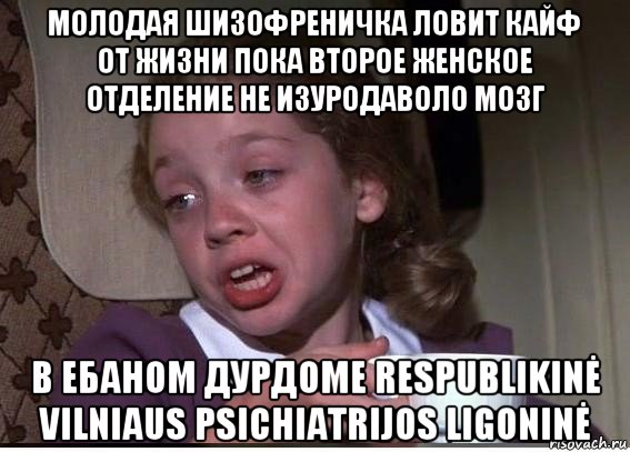 молодая шизофреничка ловит кайф от жизни пока второе женское отделение не изуродаволо мозг в ебаном дурдоме respublikinė vilniaus psichiatrijos ligoninė, Мем 32