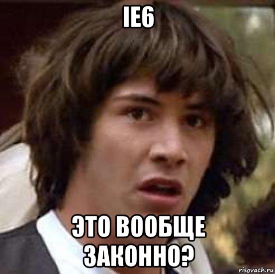 ie6 это вообще законно?, Мем А что если (Киану Ривз)