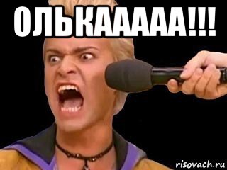 олькааааа!!! , Мем Адвокат