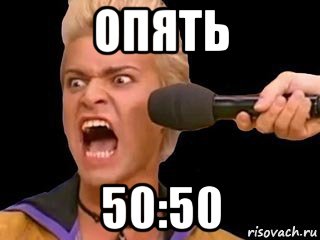 опять 50:50, Мем Адвокат