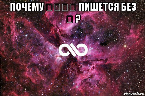 почему رحمن пишется без ا ? , Мем офигенно