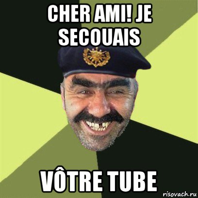 cher ami! je secouais vôtre tube, Мем airsoft