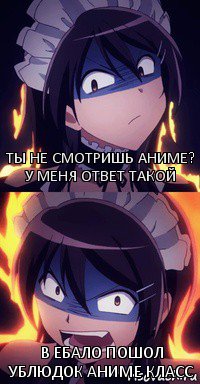 ты не смотришь аниме? у меня ответ такой в ебало пошол ублюдок аниме класс, Комикс аниме