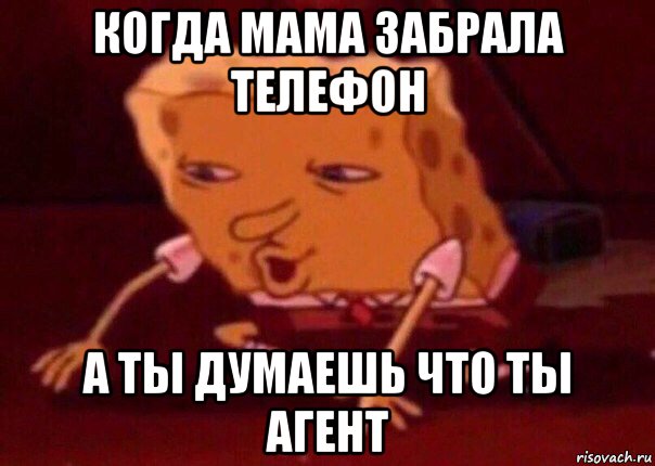 когда мама забрала телефон а ты думаешь что ты агент, Мем    Bettingmemes