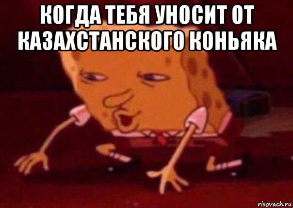 когда тебя уносит от казахстанского коньяка , Мем    Bettingmemes