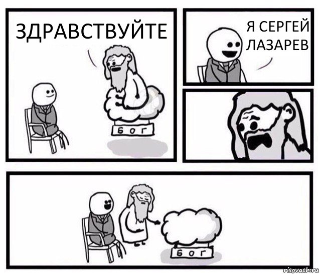 ЗДРАВСТВУЙТЕ Я СЕРГЕЙ ЛАЗАРЕВ