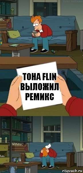 Toha Flin Выложил ремикс, Комикс  Фрай с запиской