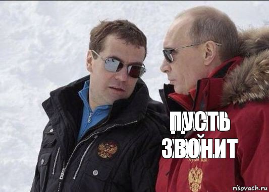 Да ПО ХУЙ.... Пусть звонит, Комикс  Царь