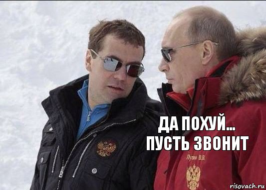 Да ПОХУЙ... Пусть звонит , Комикс  Царь