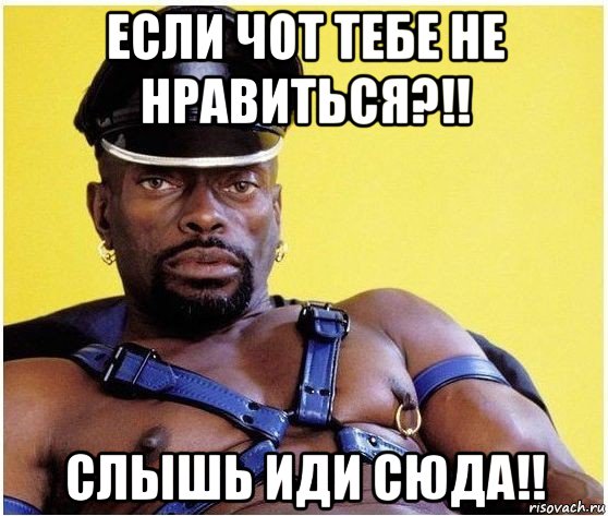 если чот тебе не нравиться?!! слышь иди сюда!!, Мем Черный властелин