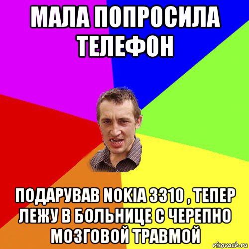 мала попросила телефон подарував nokia 3310 , тепер лежу в больнице с черепно мозговой травмой, Мем Чоткий паца