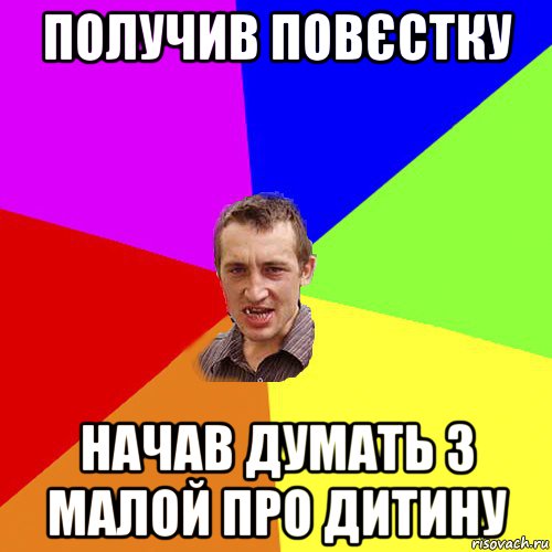 получив повєстку начав думать з малой про дитину, Мем Чоткий паца