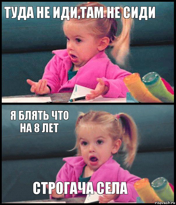 Туда не иди,там не сиди  Я блять что на 8 лет Строгача села, Комикс  Возмущающаяся девочка