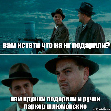 вам кстати что на нг подарили? нам кружки подарили и ручки паркер шлюмовские, Комикс Ди Каприо (Остров проклятых)