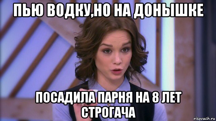 пью водку,но на донышке посадила парня на 8 лет строгача, Мем  Диана шурыгина вот такой