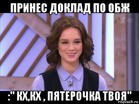 принес доклад по обж :" кх,кх , пятерочка твоя", Мем Диана Шурыгина улыбается