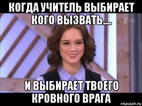 когда учитель выбирает кого вызвать.... и выбирает твоего кровного врага, Мем Диана Шурыгина улыбается