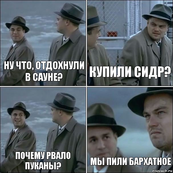 Ну что, отдохнули в сауне? Купили Сидр? Почему рвало пуканы? Мы пили Бархатное, Комикс дикаприо 4