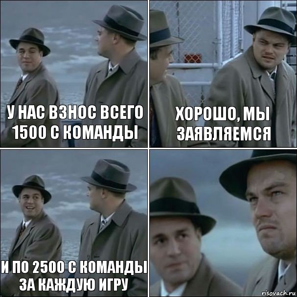 У нас взнос всего 1500 с команды Хорошо, мы заявляемся И по 2500 с команды за каждую игру , Комикс дикаприо 4