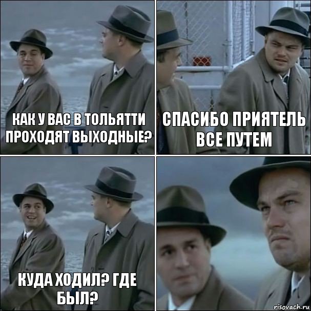 Как у вас в тольятти проходят выходные? Спасибо приятель все путем куда ходил? где был? , Комикс дикаприо 4