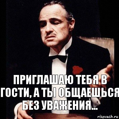 приглашаю тебя в гости, а ты общаешься без уважения..., Комикс Дон Вито Корлеоне 1