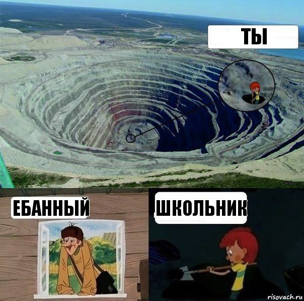 Ты Ебанный Школьник