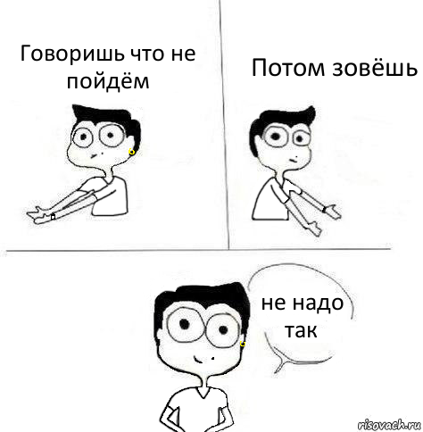 Говоришь что не пойдём Потом зовёшь не надо так, Комикс Ебанутая