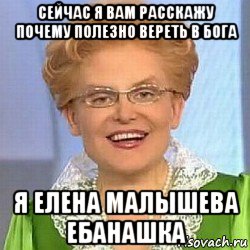 сейчас я вам расскажу почему полезно вереть в бога я елена малышева ебанашка, Мем ЭТО НОРМАЛЬНО