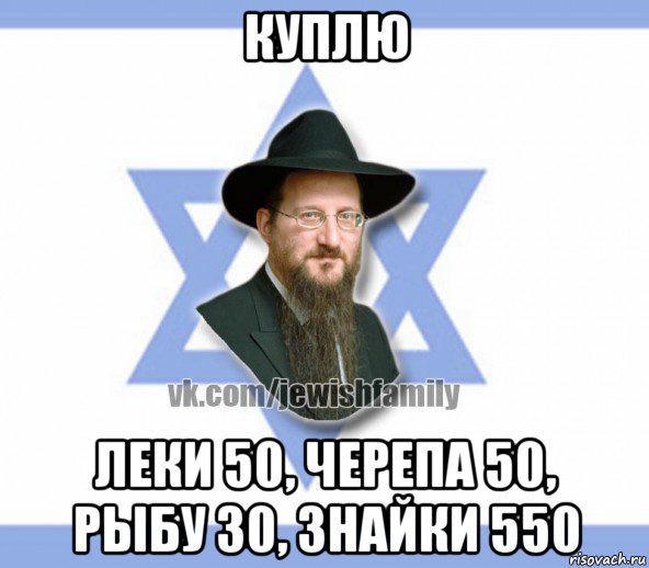 куплю леки 50, черепа 50, рыбу 30, знайки 550