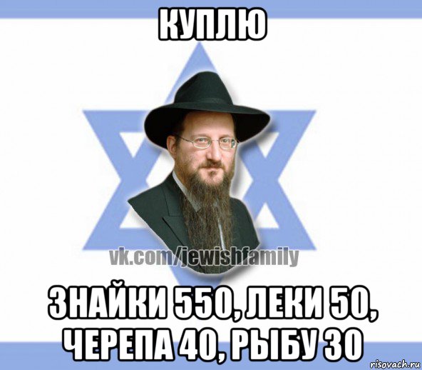 куплю знайки 550, леки 50, черепа 40, рыбу 30