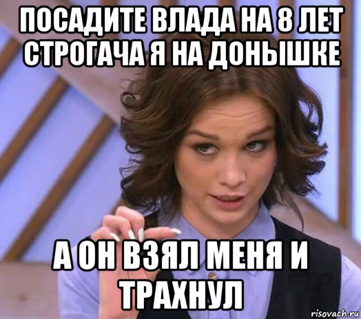 посадите влада на 8 лет строгача я на донышке а он взял меня и трахнул, Мем Шурыгина показывает на донышке