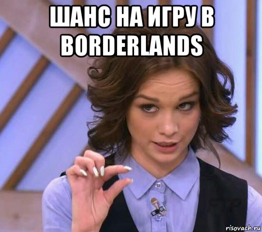 шанс на игру в borderlands , Мем Шурыгина показывает на донышке