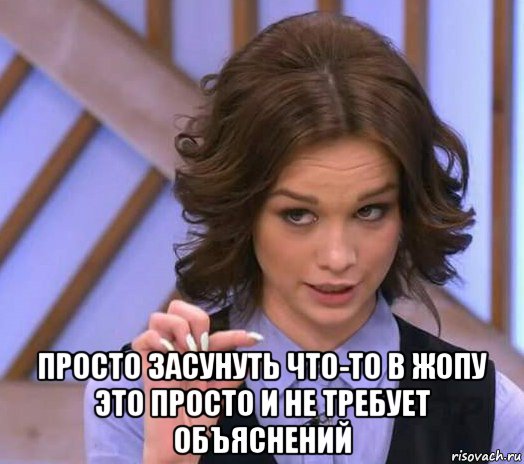  просто засунуть что-то в жопу это просто и не требует объяснений, Мем Шурыгина показывает на донышке