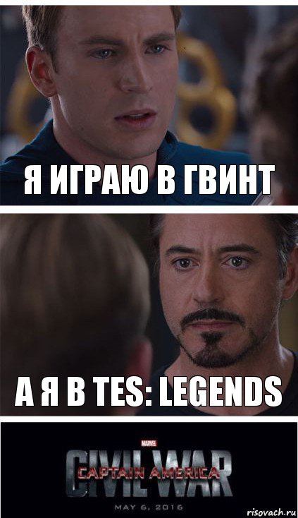 Я играю в Гвинт А я в TES: Legends, Комикс   Гражданская Война