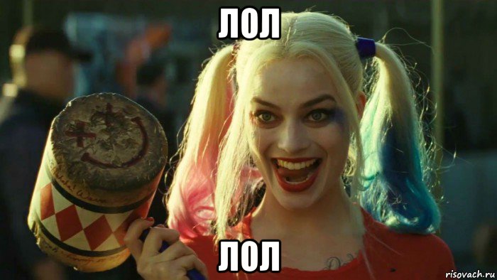 лол лол, Мем    Harley quinn