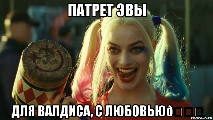 Мем    Harley quinn