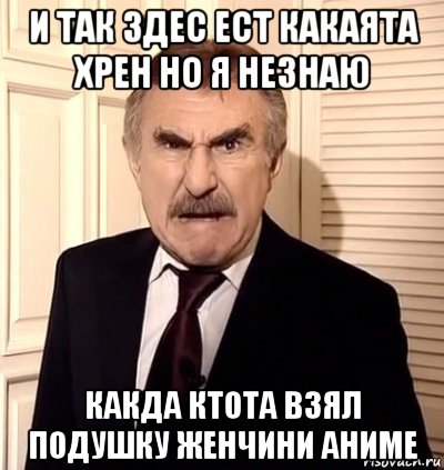 и так здес ест какаята хрен но я незнаю какда ктота взял подушку женчини аниме