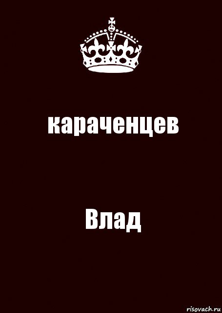 караченцев Влад, Комикс keep calm