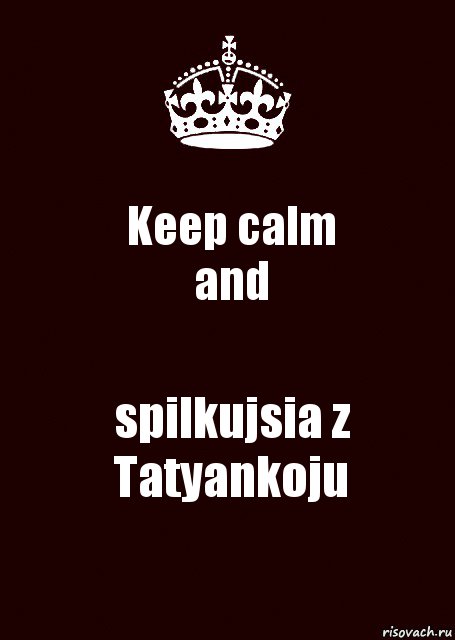 Keep calm
and spilkujsia z Tatyankoju, Комикс keep calm