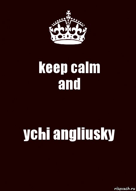 keep calm
and ychi angliusky, Комикс keep calm