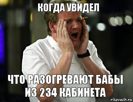 когда увидел что разогревают бабы из 234 кабинета, Комикс крис