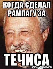 когда сделал рампагу за течиса, Мем LOL