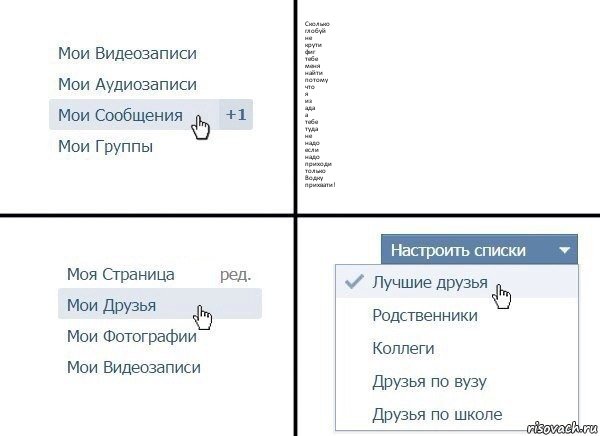 Сколько
глобуй
не
крути
фиг
тебе
меня
найти
потому
что
я
из
ада
а
тебе
туда
не
надо
если
надо
приходи
только
Водку
прихвати!, Комикс  Лучшие друзья