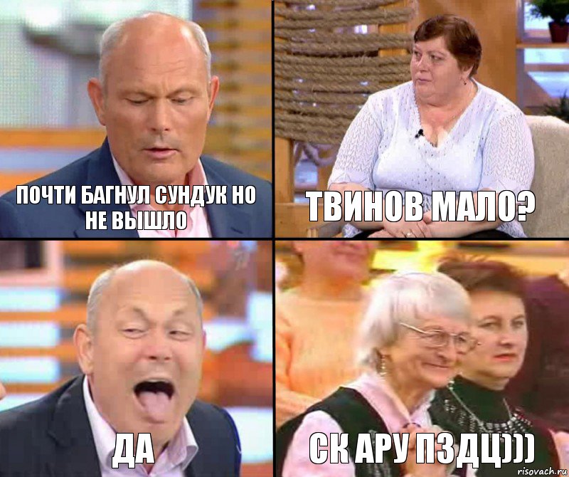 твинов мало? почти багнул сундук но не вышло да ск ару пздц))), Комикс малахов плюс