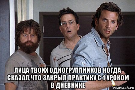  лица твоих одногруппников когда сказал,что закрыл практику с 1 уроком в дневнике