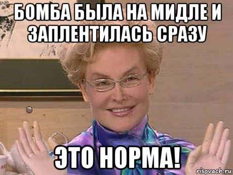 бомба была на мидле и заплентилась сразу это норма!